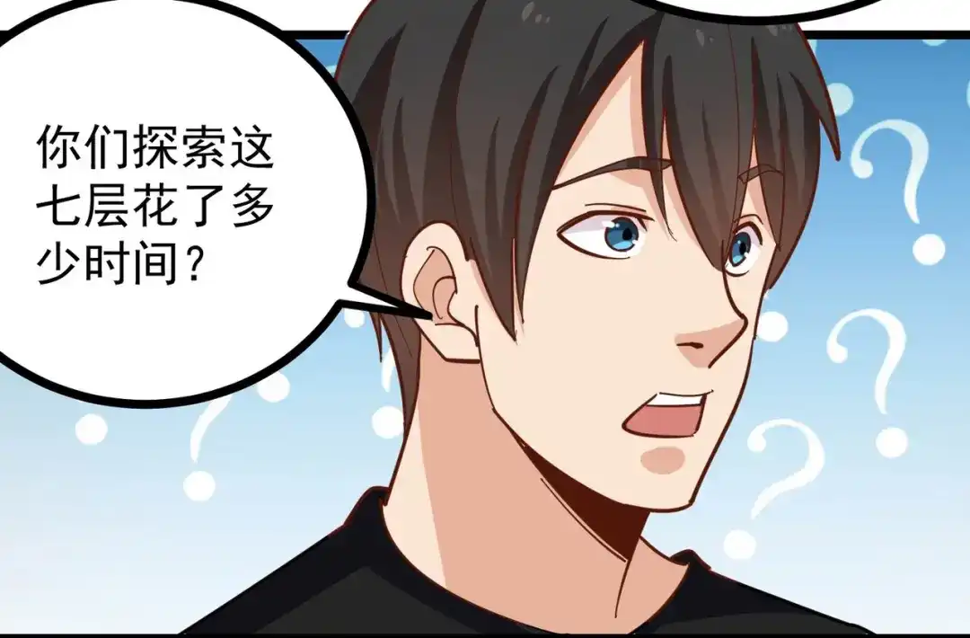 《校园护花高手》第263话 第21页