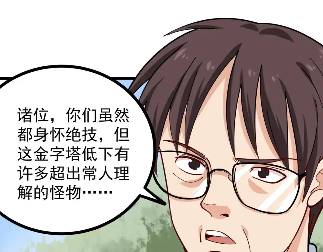 《校园护花高手》第263话 第38页