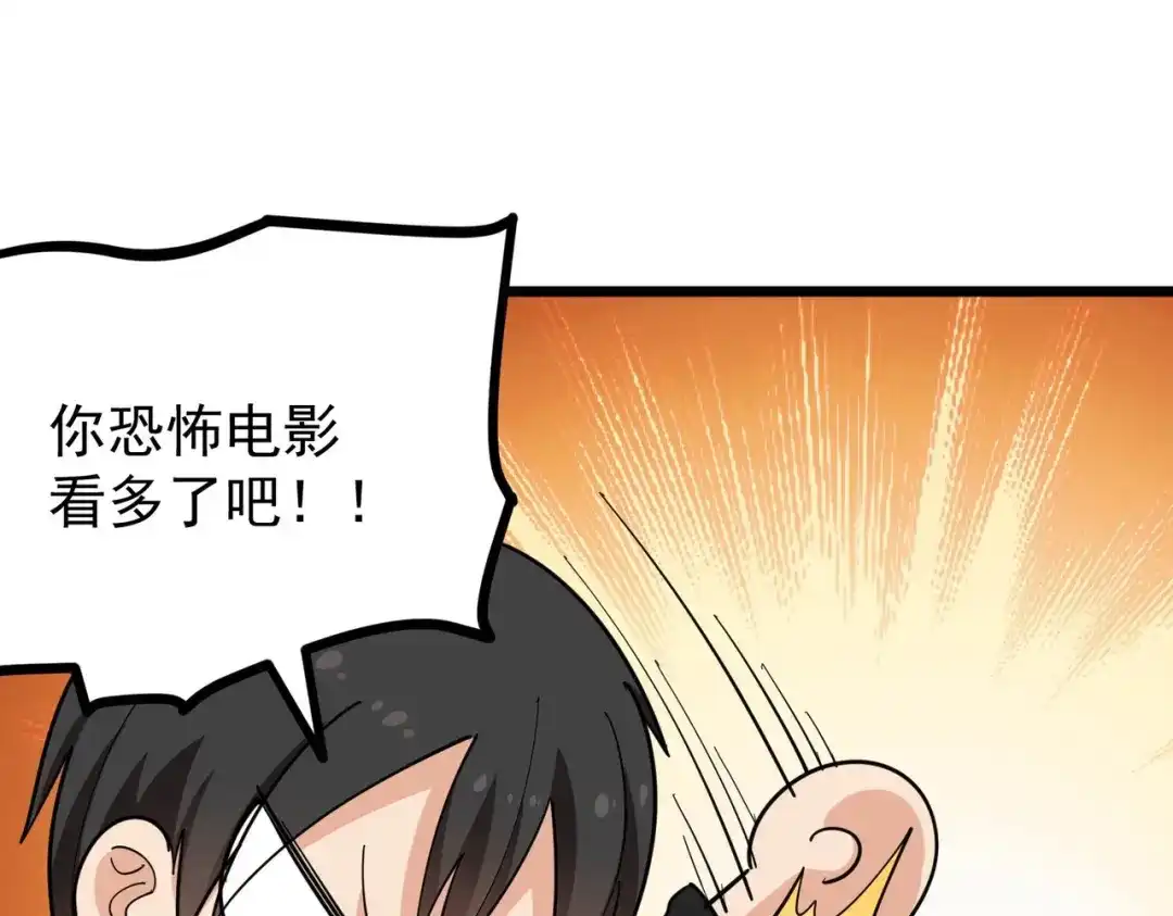 《校园护花高手》第264话 第38页