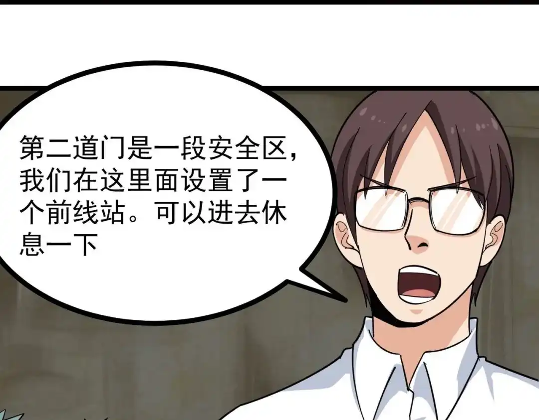 《校园护花高手》第264话 第49页