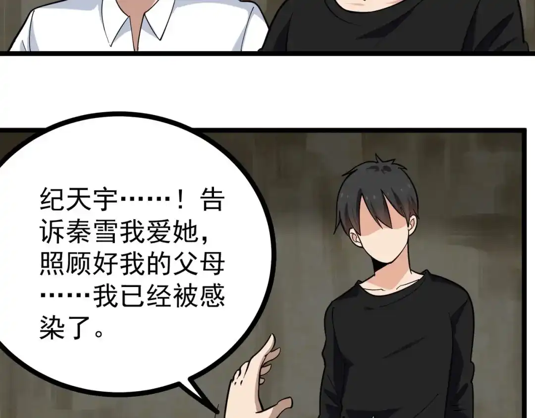 《校园护花高手》第264话 第33页