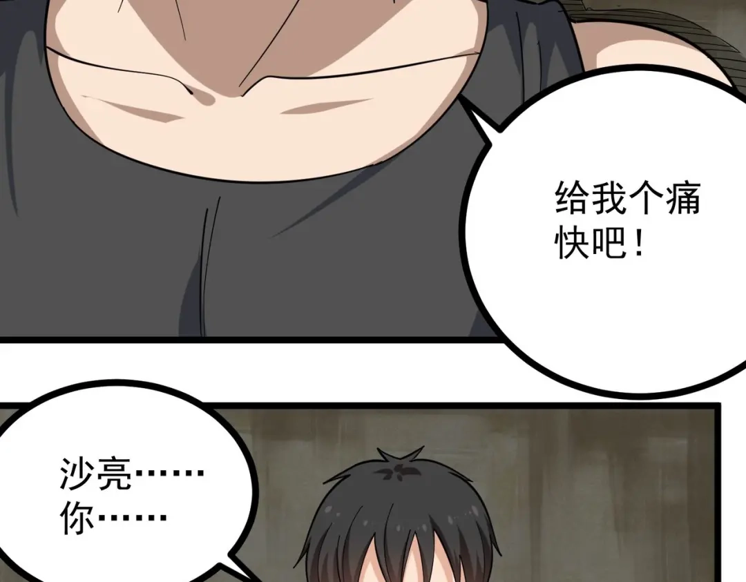 《校园护花高手》第264话 第36页
