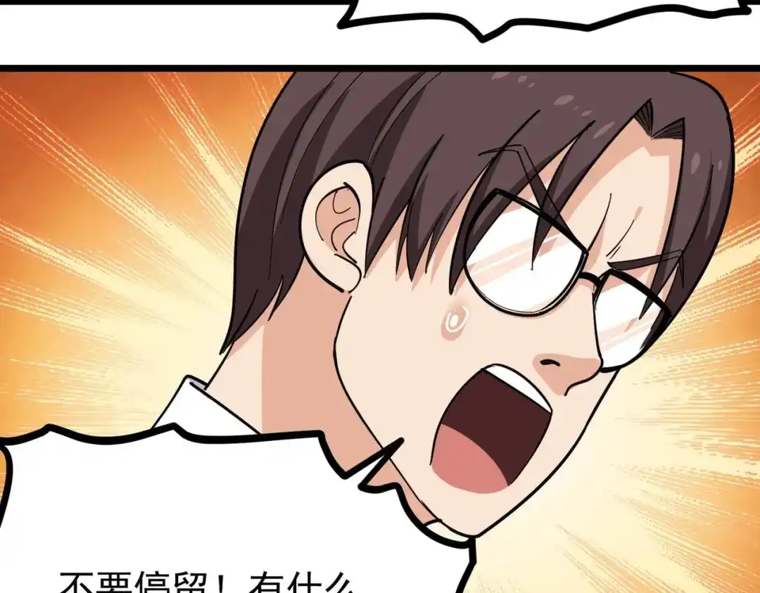 《校园护花高手》第264话 第27页