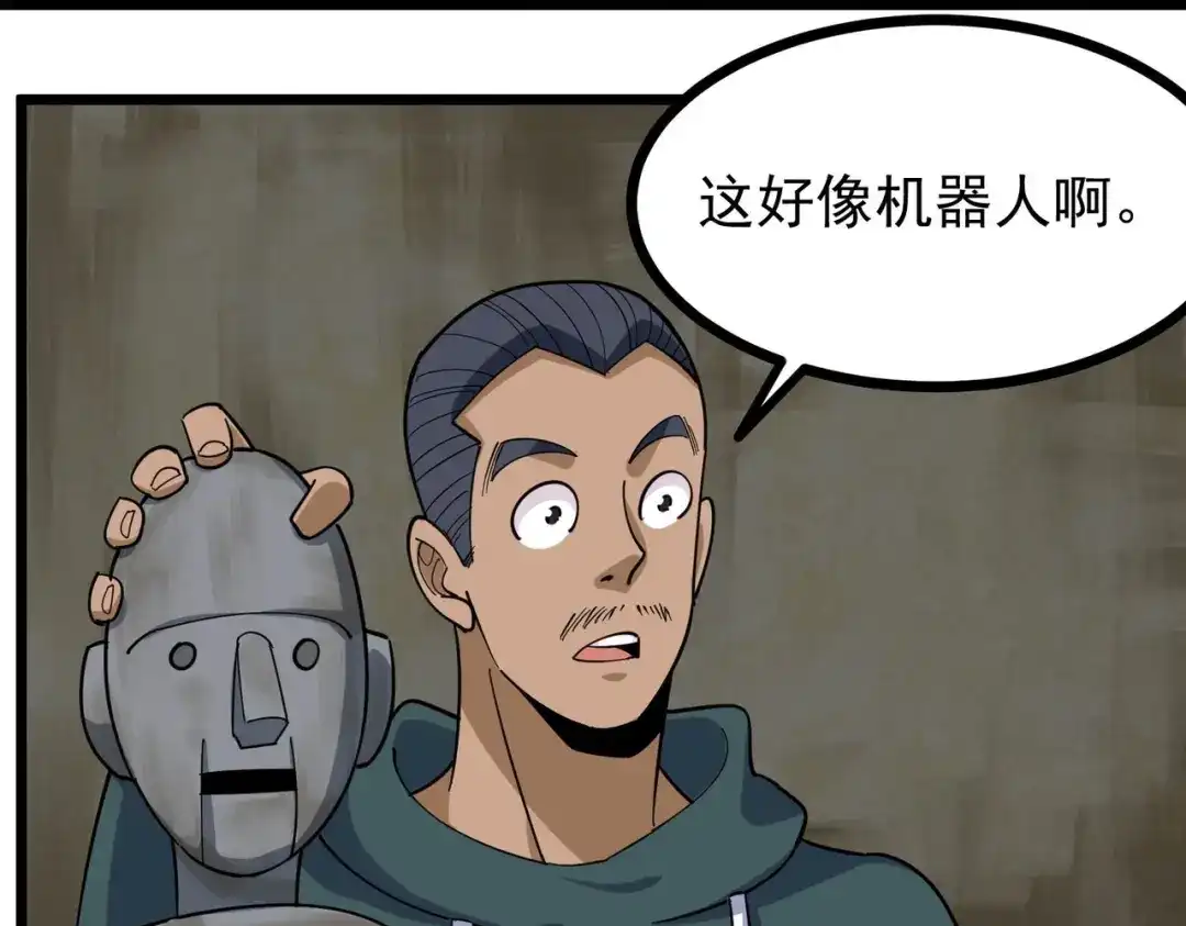 《校园护花高手》第264话 第44页
