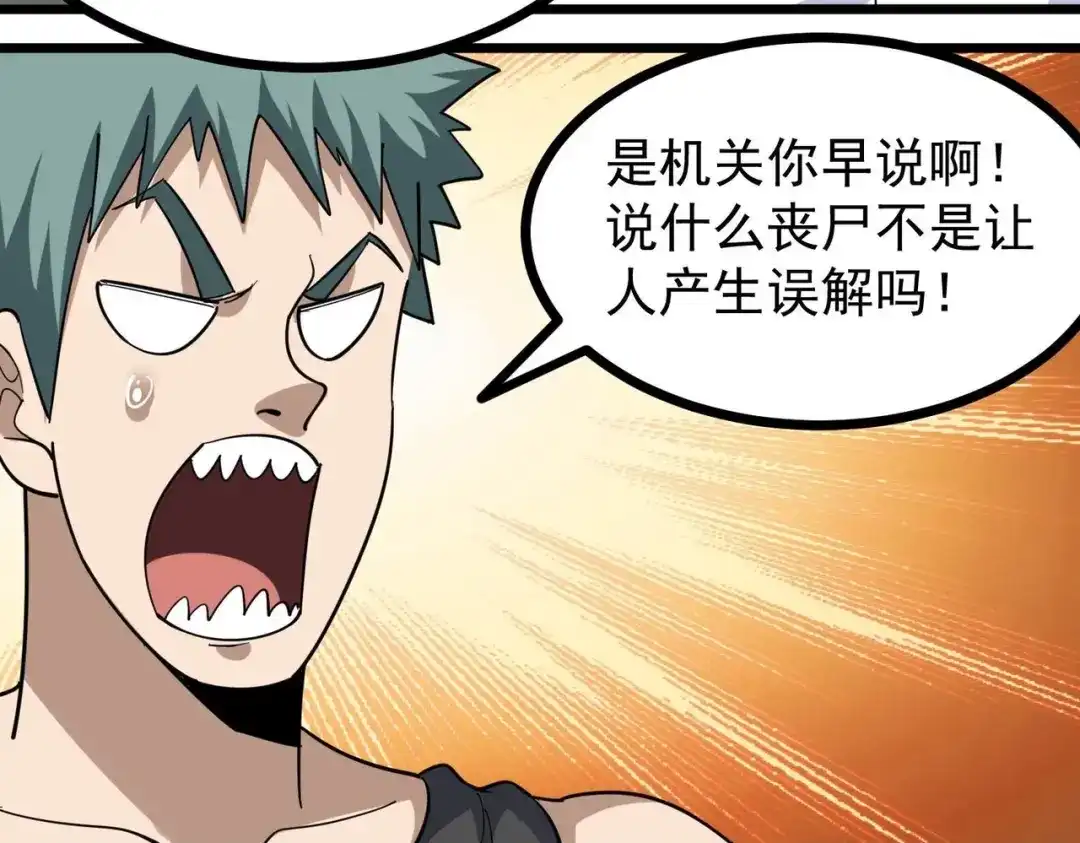 《校园护花高手》第264话 第47页