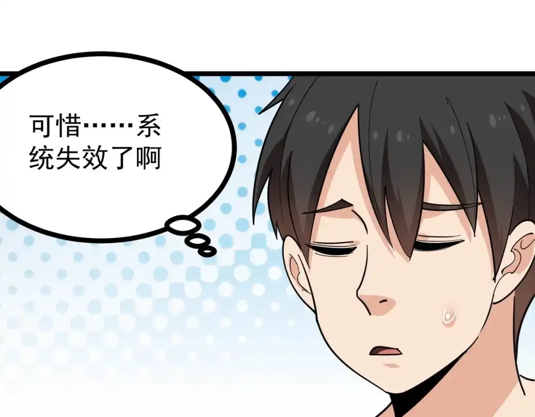 《校园护花高手》第264话 第56页