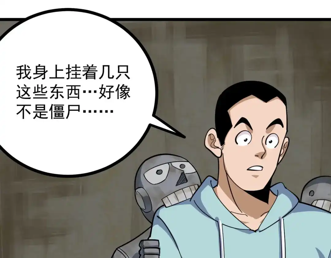 《校园护花高手》第264话 第42页