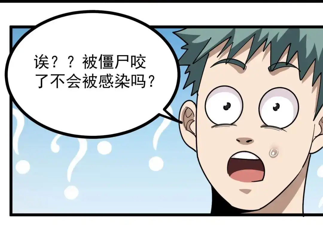 《校园护花高手》第264话 第40页