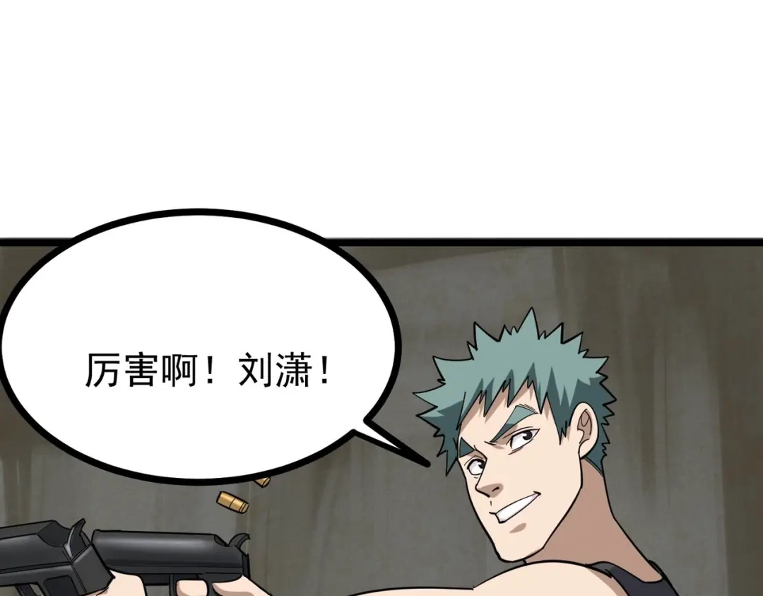 《校园护花高手》第264话 第19页
