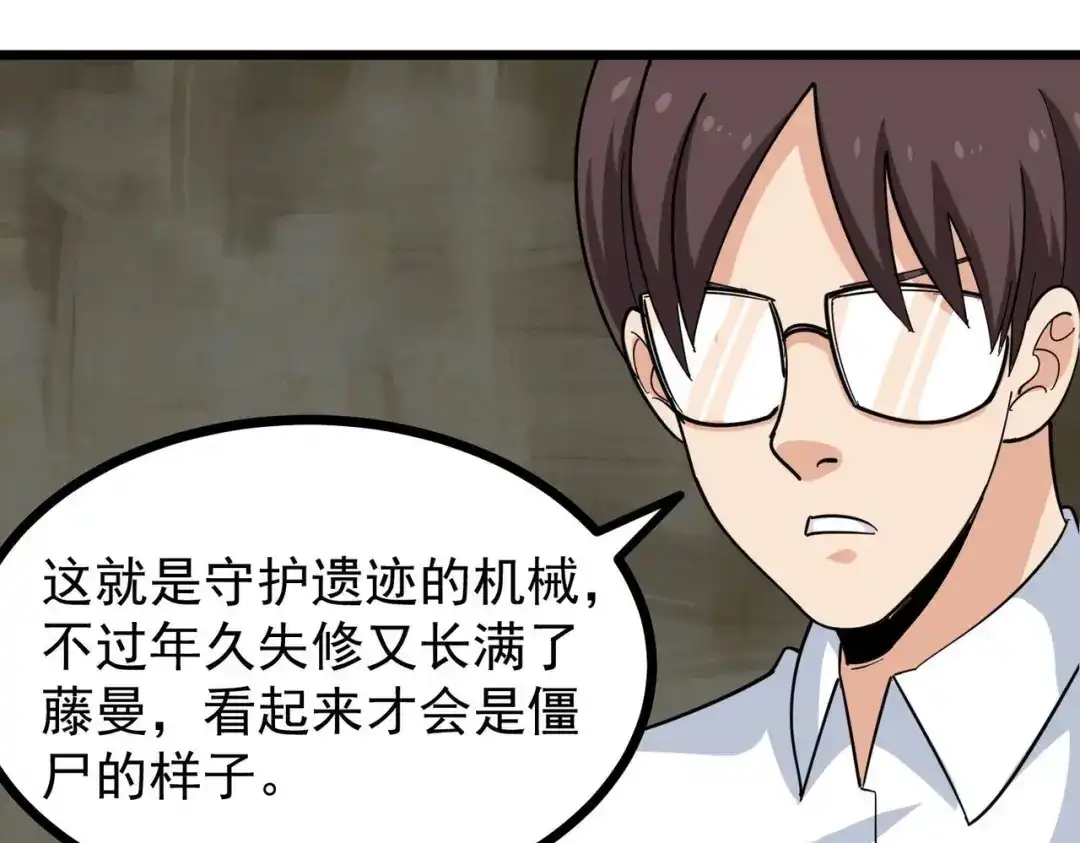 《校园护花高手》第264话 第46页