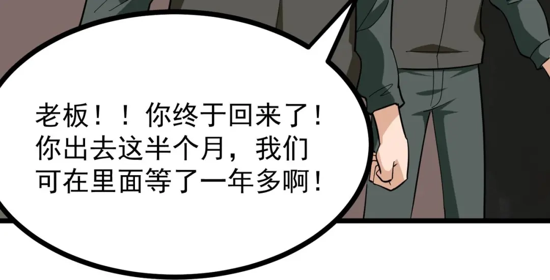 《校园护花高手》第264话 第54页