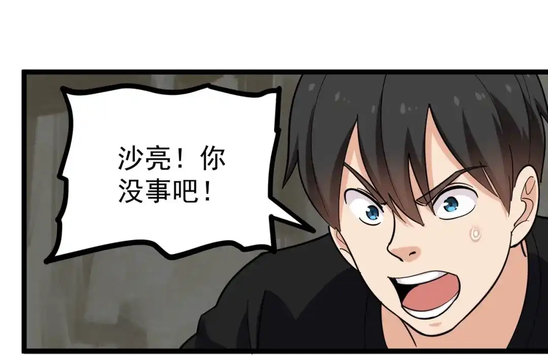 《校园护花高手》第264话 第25页