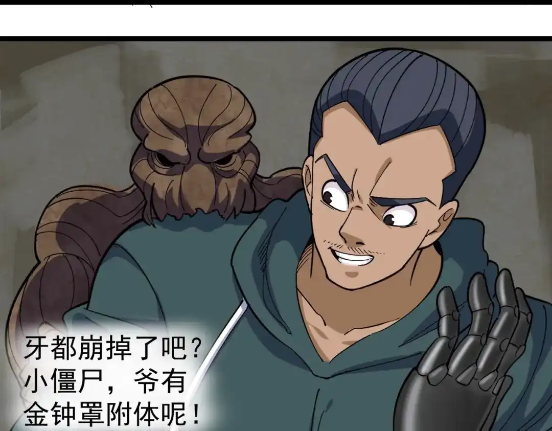 《校园护花高手》第264话 第16页