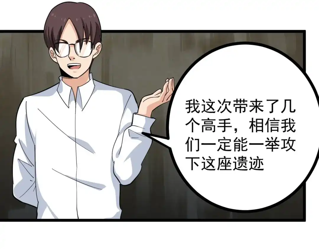《校园护花高手》第264话 第55页
