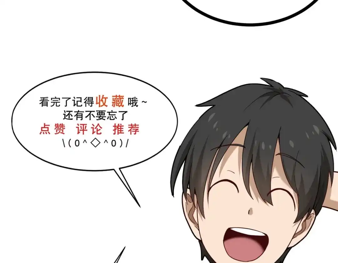 《校园护花高手》第264话 第59页