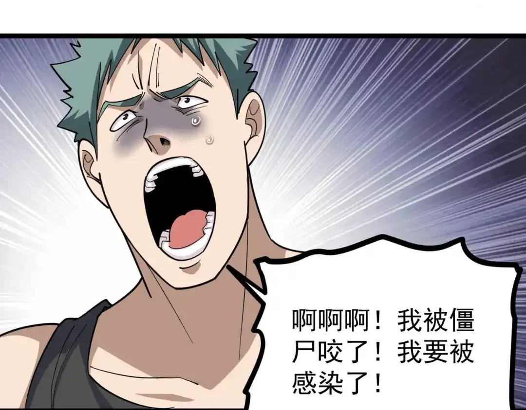《校园护花高手》第264话 第26页