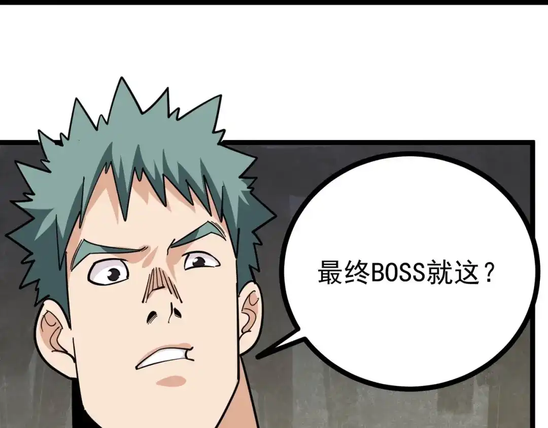 《校园护花高手》第265话 第46页