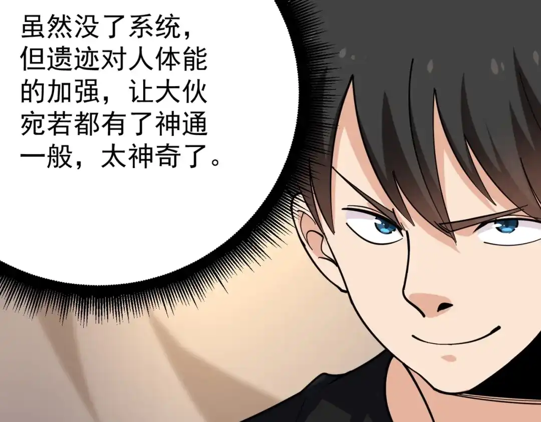 《校园护花高手》第265话 第24页