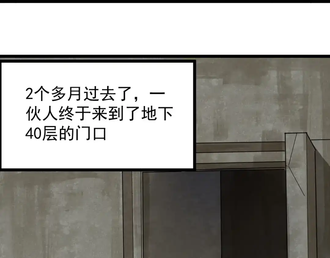 《校园护花高手》第265话 第37页