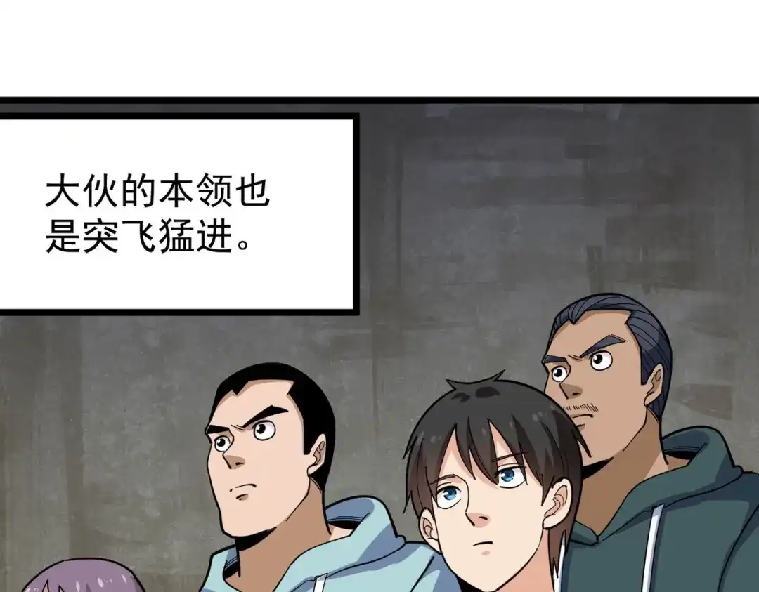 《校园护花高手》第265话 第35页