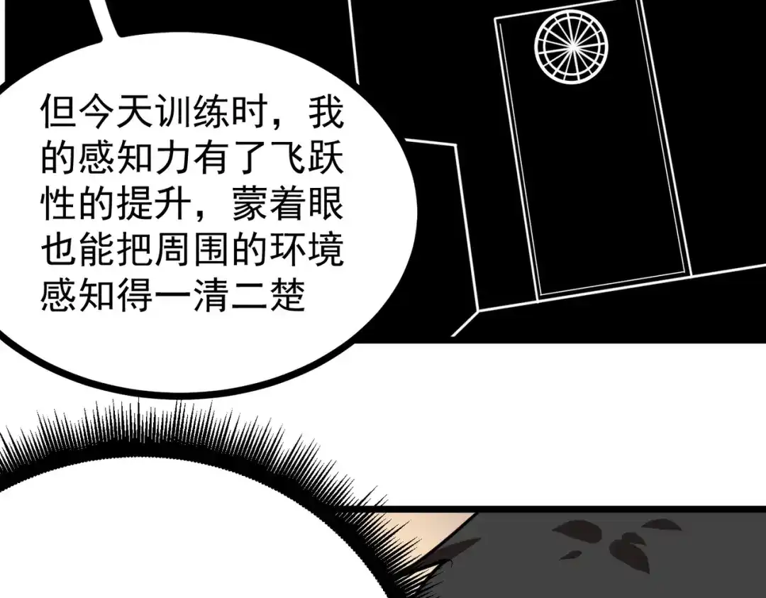 《校园护花高手》第265话 第23页