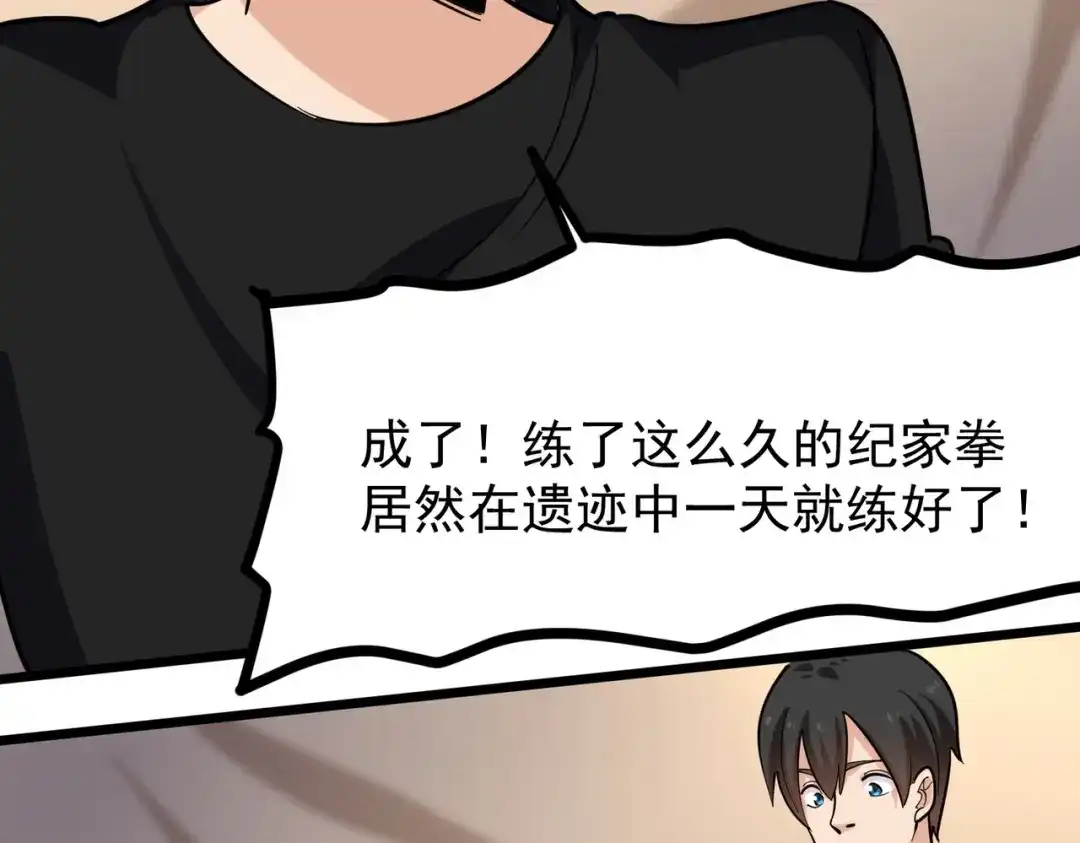 《校园护花高手》第265话 第14页