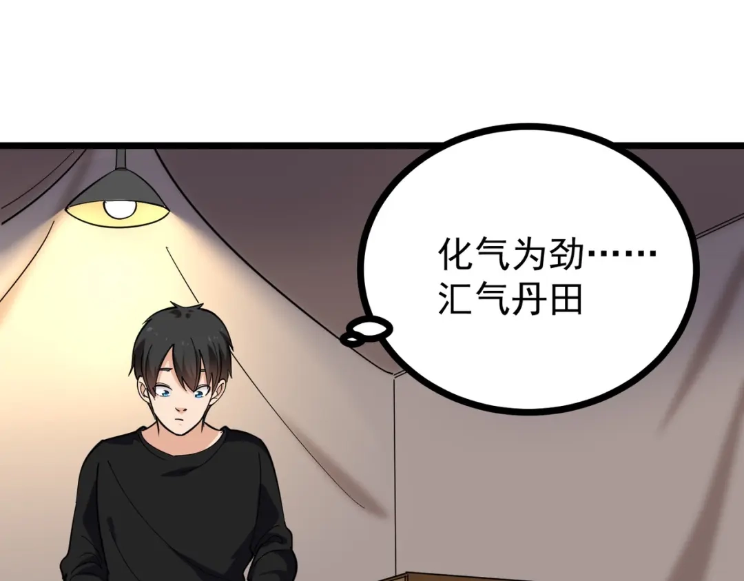 《校园护花高手》第265话 第5页