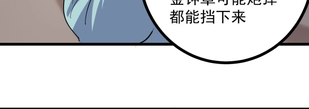 《校园护花高手》第265话 第19页