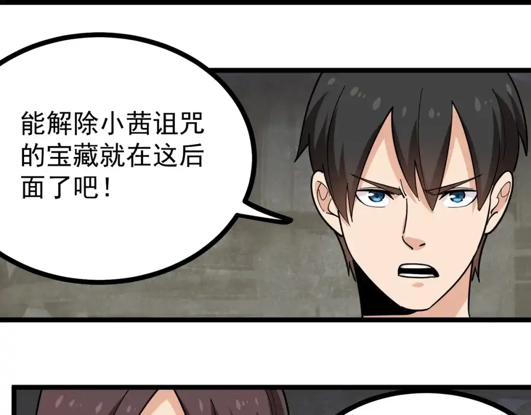 《校园护花高手》第265话 第39页