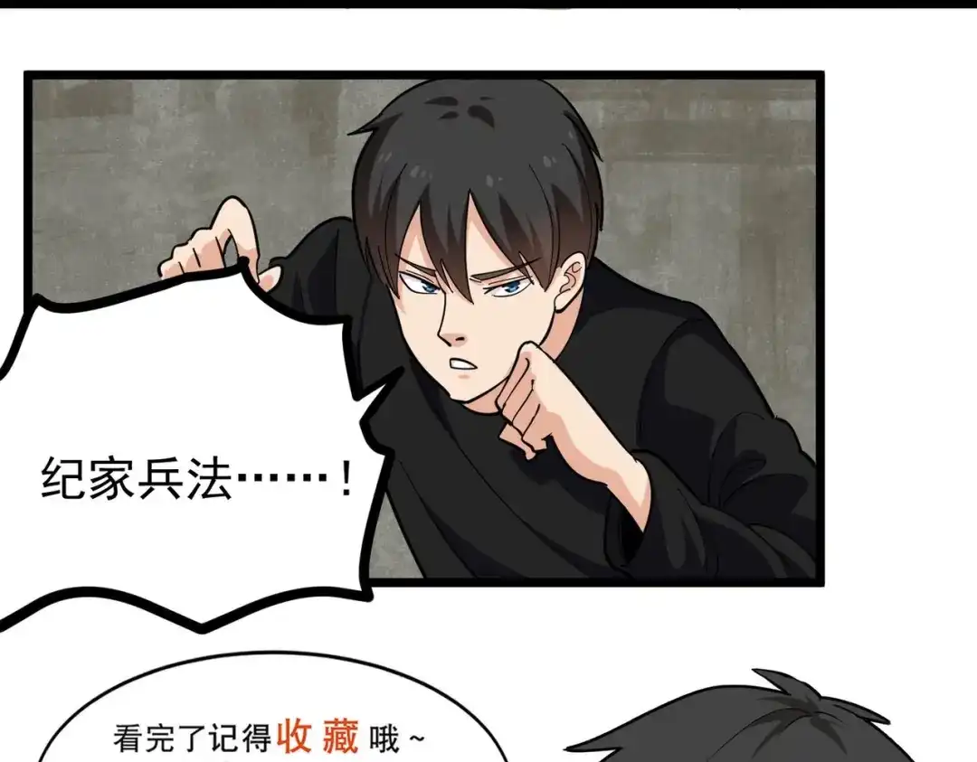 《校园护花高手》第265话 第58页