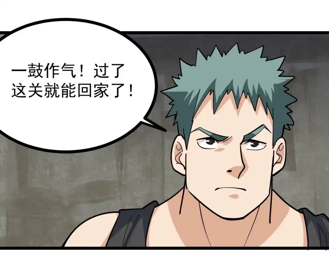 《校园护花高手》第265话 第41页