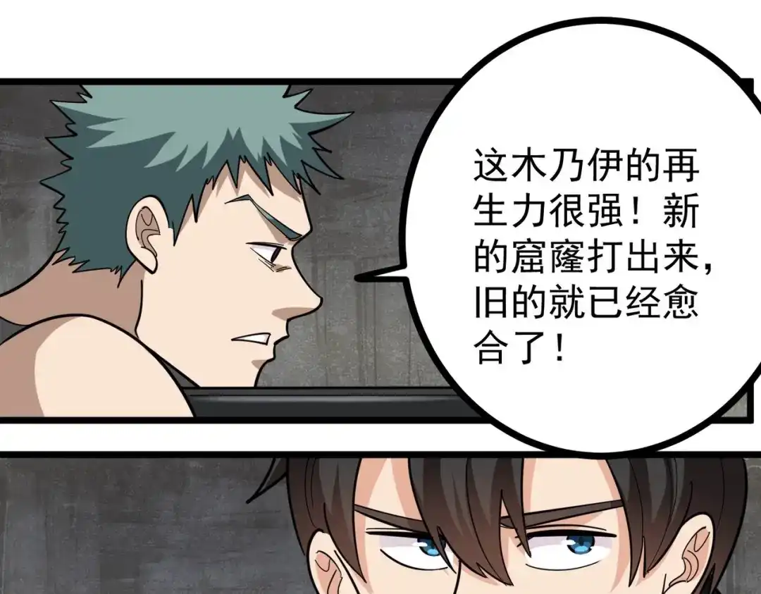 《校园护花高手》第266话 第42页
