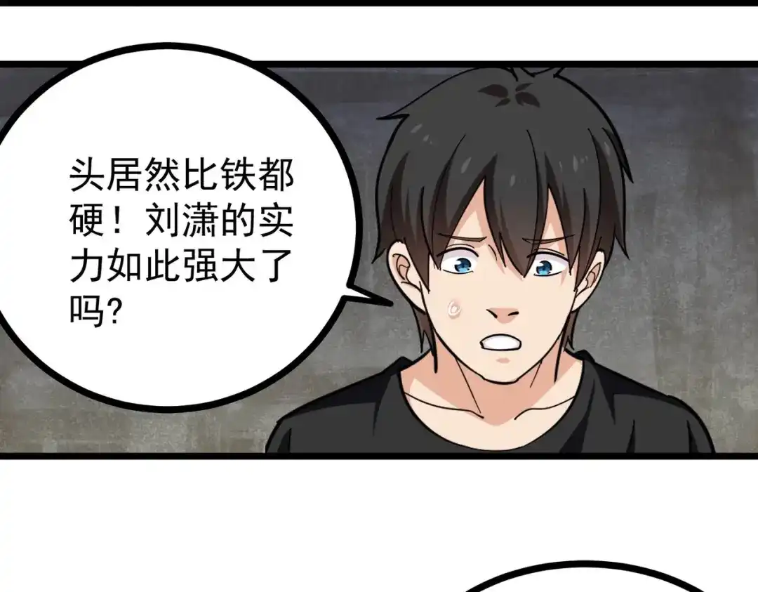《校园护花高手》第266话 第33页