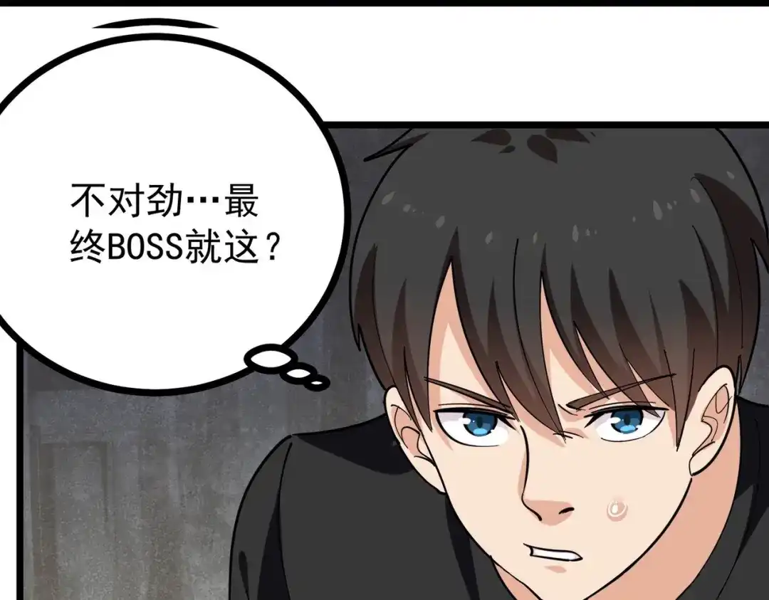《校园护花高手》第266话 第9页