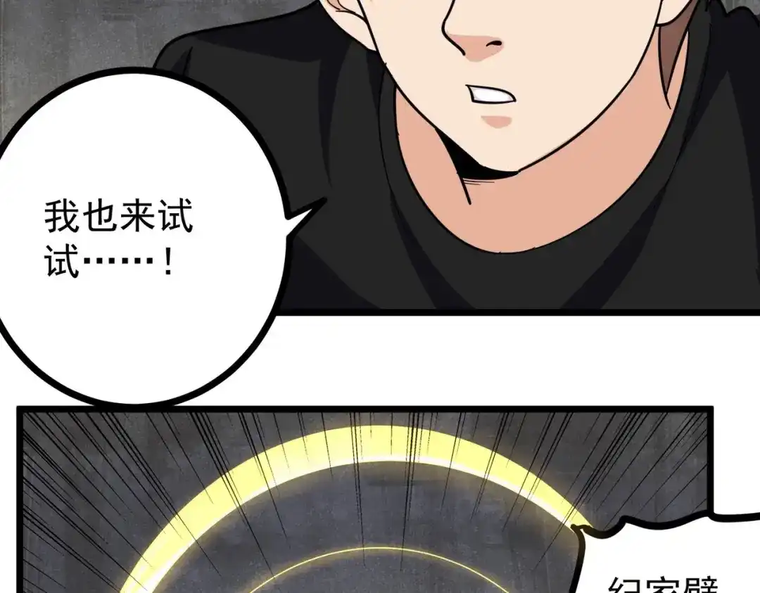 《校园护花高手》第266话 第43页