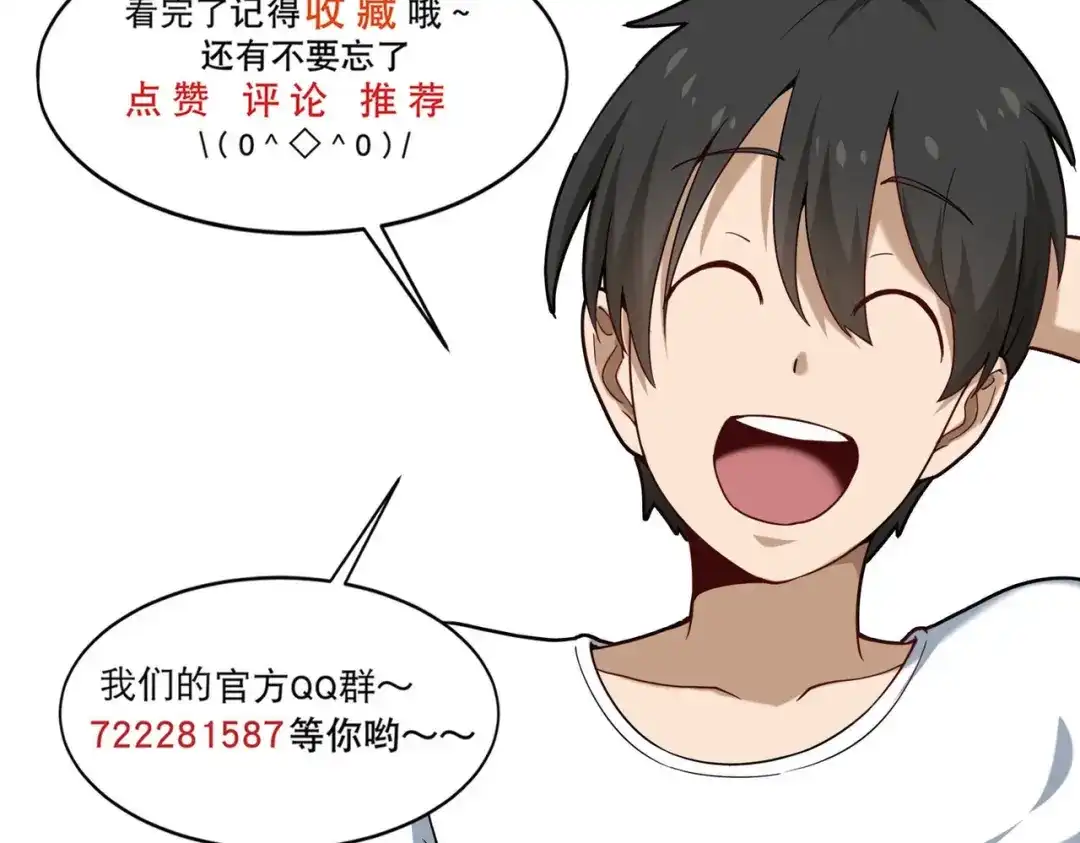 《校园护花高手》第266话 第63页
