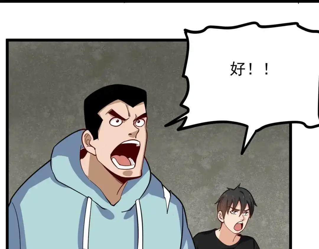 《校园护花高手》第267话 第21页