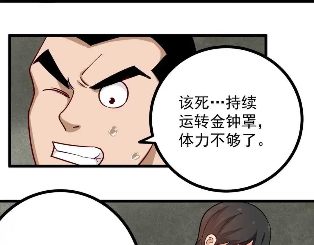 《校园护花高手》第267话 第16页