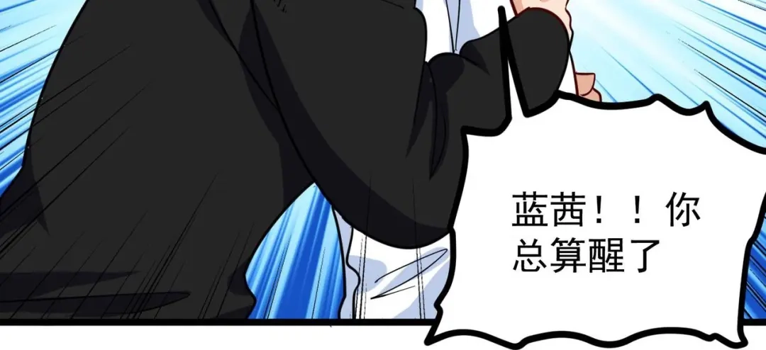 《校园护花高手》第267话 第49页