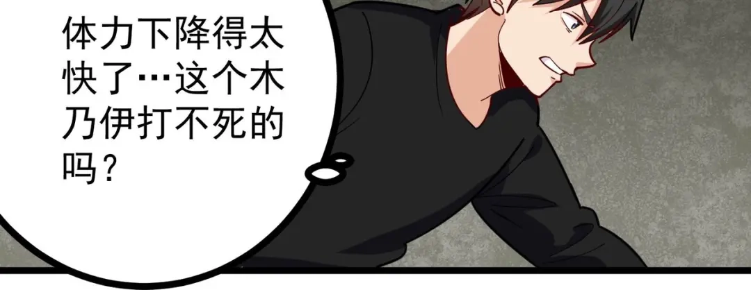 《校园护花高手》第267话 第17页