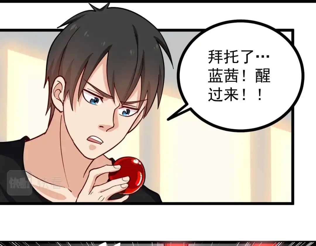 《校园护花高手》第267话 第43页