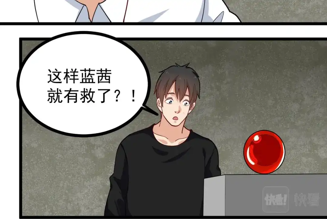 《校园护花高手》第267话 第35页