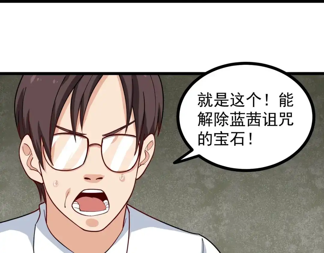 《校园护花高手》第267话 第34页