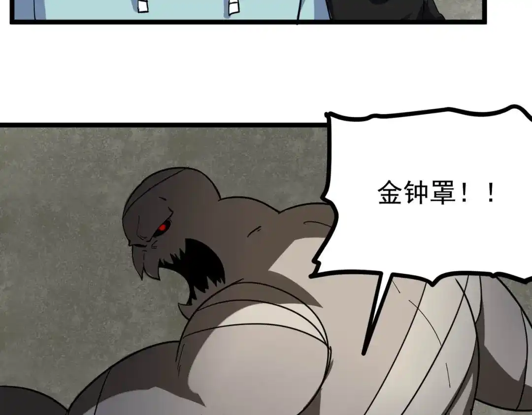 《校园护花高手》第267话 第22页