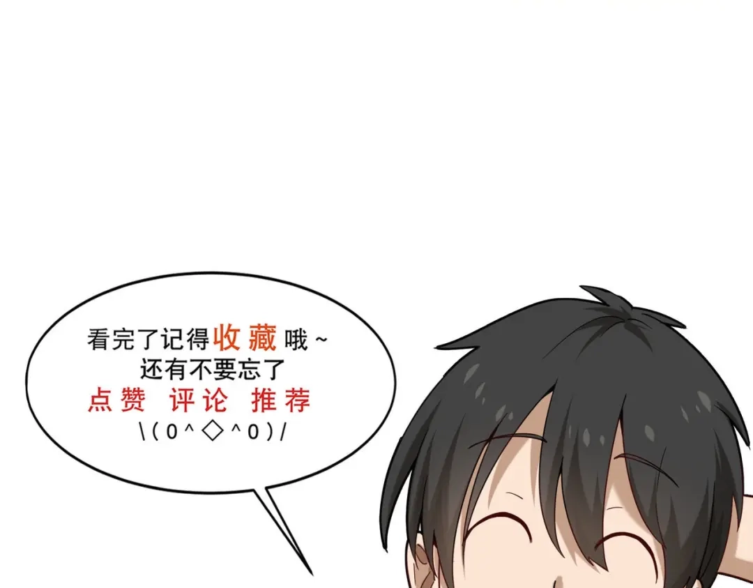 《校园护花高手》第267话 第56页