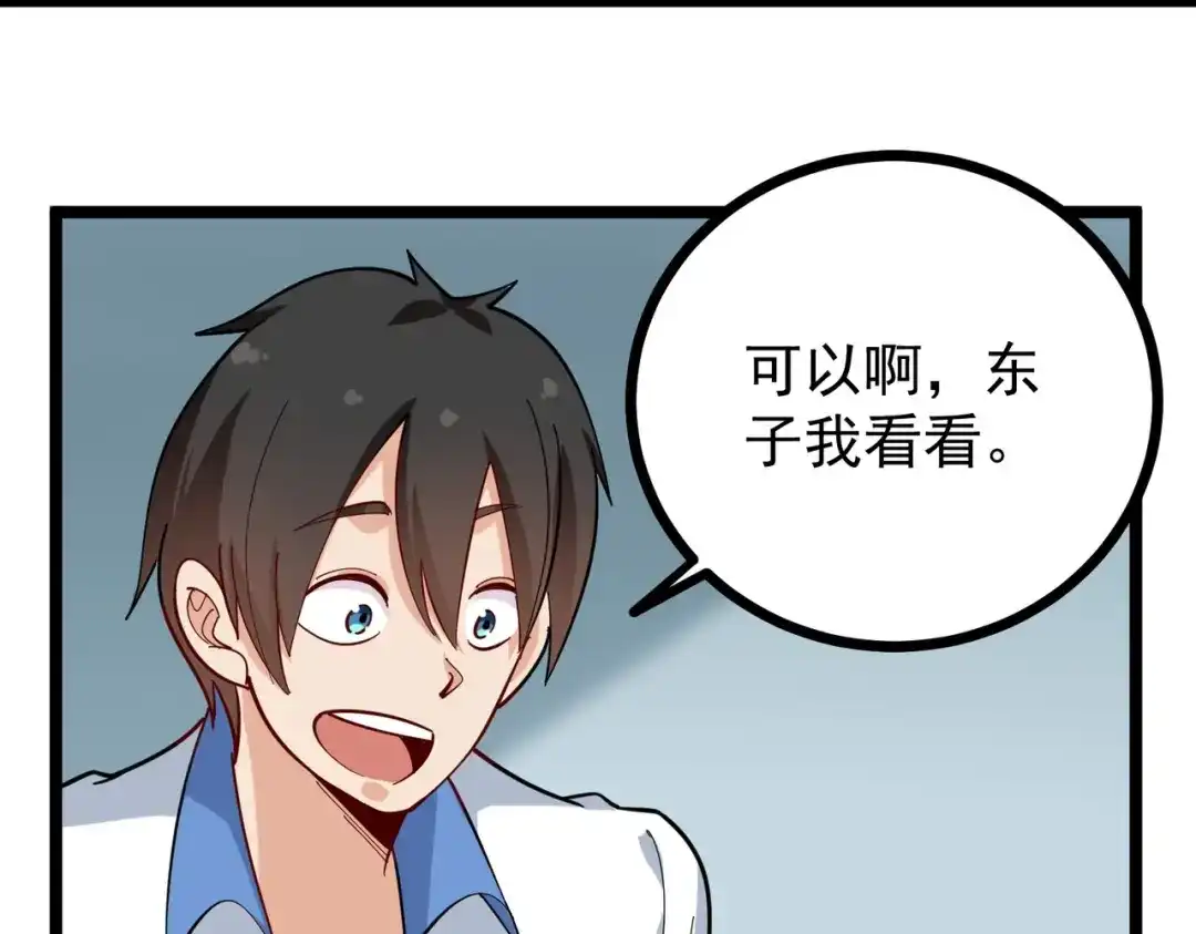 《校园护花高手》第268话 第10页