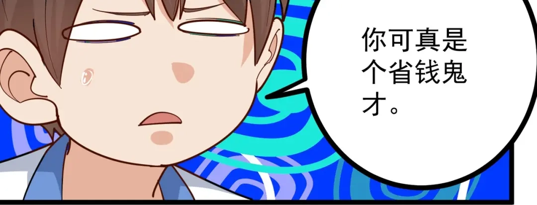 《校园护花高手》第268话 第46页