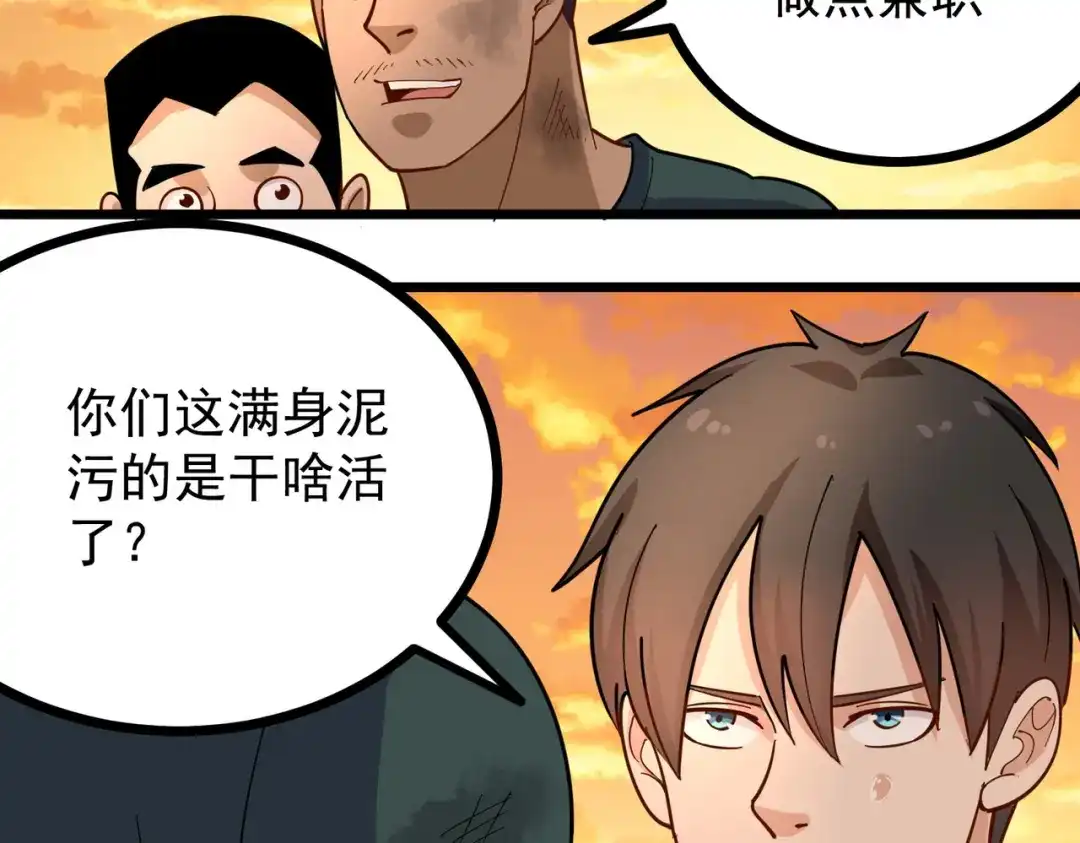 《校园护花高手》第268话 第50页