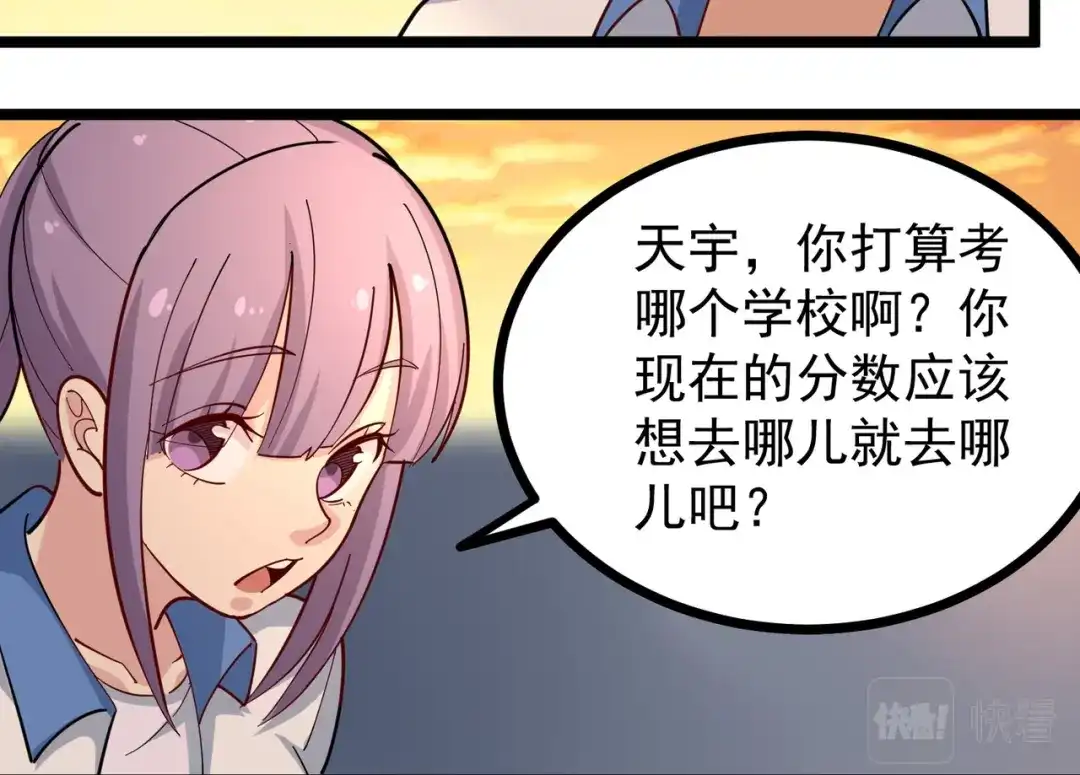 《校园护花高手》第268话 第29页