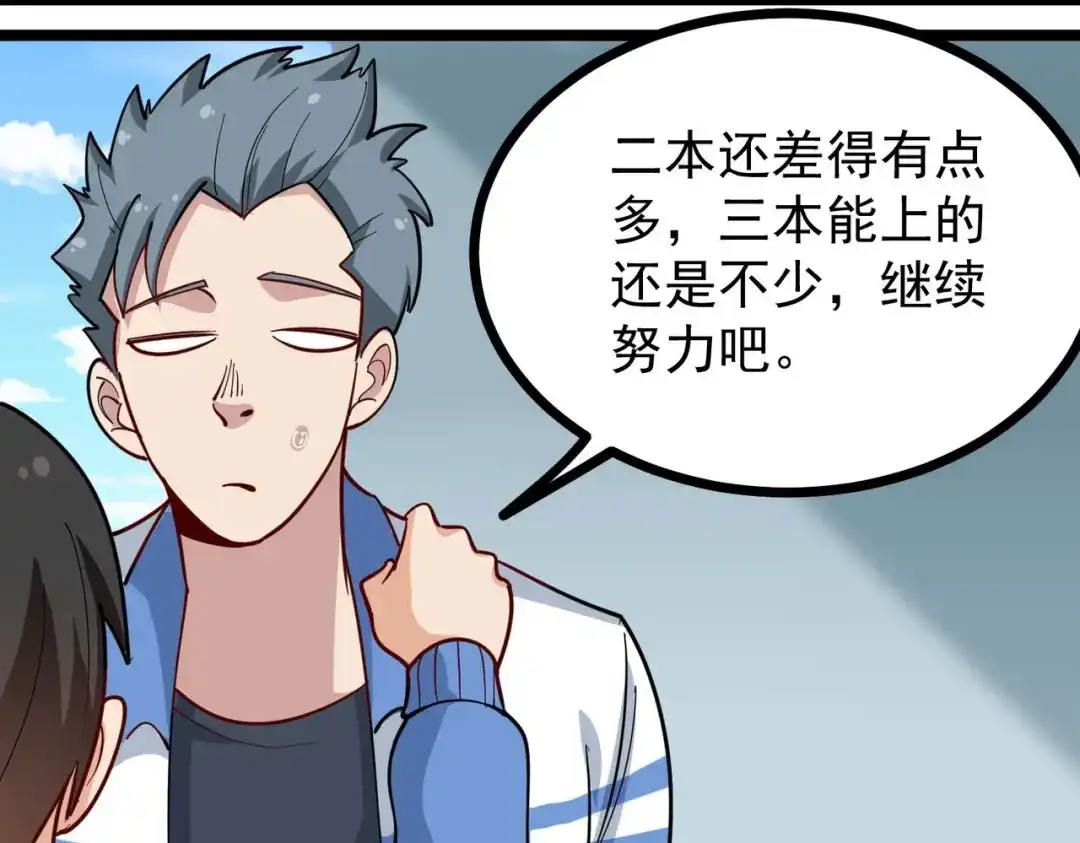 《校园护花高手》第268话 第16页